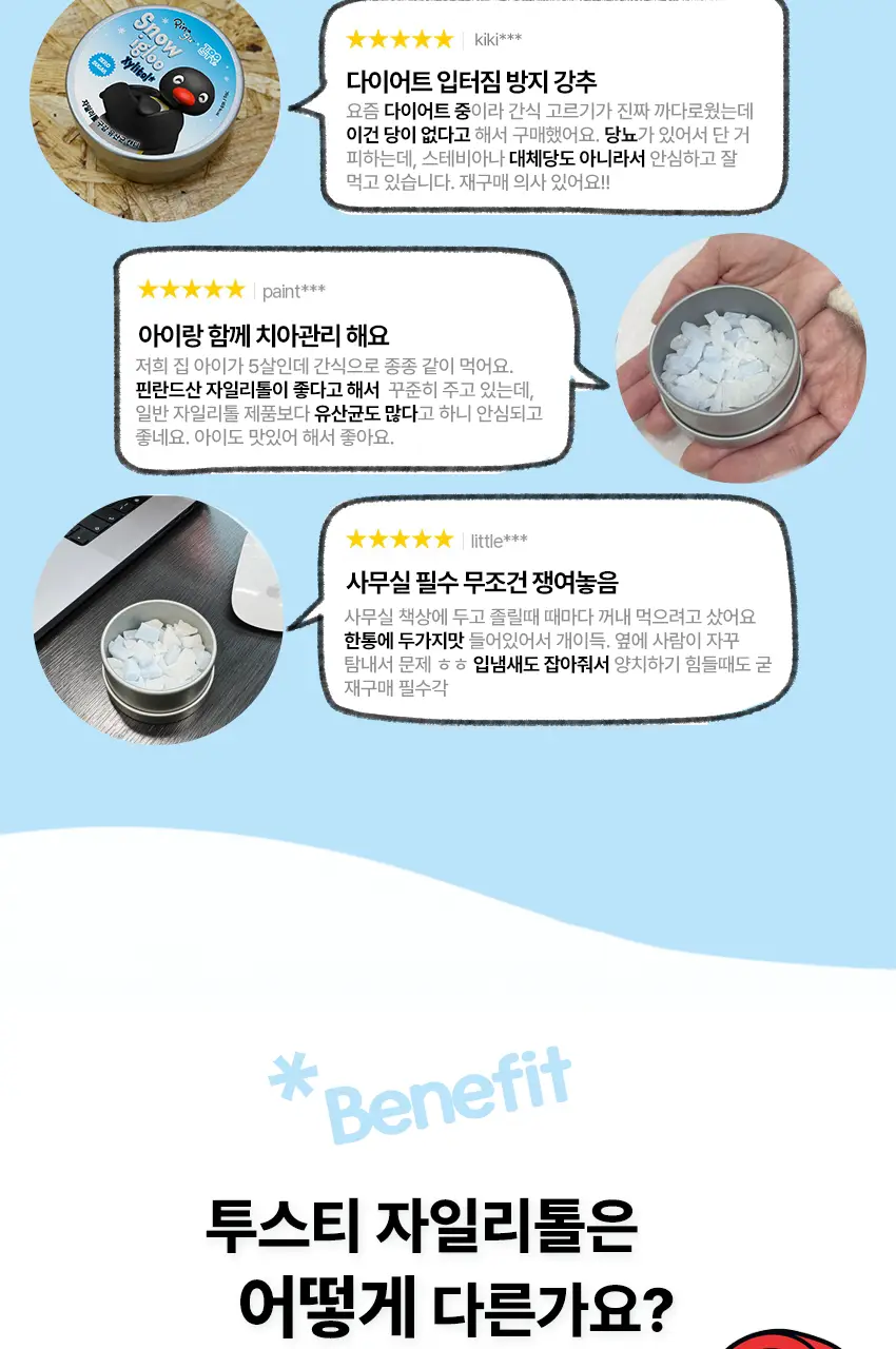 [핑구 스티커 증정] 투스티 자일리톨 유산균 캔디 듀오세트 상세페이지 7